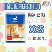 ราคา Puurpet แพมเพิสสุนัข ตัวเมีย ผ้าอ้อมหมา แผ่นรองซับตัวเมีย PET SOFT female diaper XXS (18-30 ซม) (12109095)