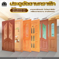ราคา Nanta Wasadu ประตูอัดลายกราฟิก ประตูไม้อัดลาย MD 017 80x200x3.5 CM. (12105742)