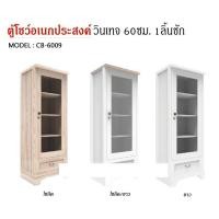 ราคา TRIODECOR ตู้โชว์อเนกประสงค์ สไตล์วินเทจ 60ซม. 1ลิ้นชัก CB-6009 สีขาว/โซลิค,กทม&ปริมณฑล / แพค (12102525)