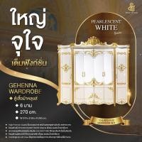 ราคา TRIODECOR GEHENNA WARDRUBE ตู้เสื้อผ้าหลุยส์ 6บาน PEARLESCENT WHITE SERIES รุ่น เกเฮนนา ต่างจังหวัด / แพค (12102534)