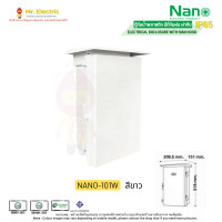 ราคา NANO ตู้กันน้ำพลาสติก ฝาทึบ มีที่กันฝน W สีขาว NANO-101 (12107679)