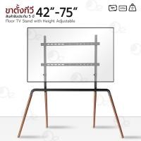 ราคา ORZ -ขาตั้งทีวี 4 ขา 42-75 นิ้ว ขาไม้บีช ขาแขวนทีวี ขาตั้งทีวีไม้ แบบสี่ขา-TV Floor Stand Black (12110585)