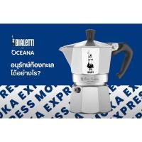 ราคา Santipanich Roaster Bialetti หม้อต้มกาแฟ Moka Pot รุ่น Moka Express (โมคา เอ็กซ์เพรส) ขนาด 3 ถ้วย Silver (12093688)