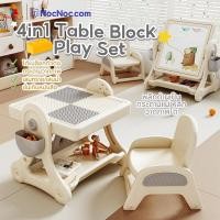 ราคา โต๊ะบล็อกตัวต่อ โต๊ะเด็กอเนกประสงค์ โต๊ะ4in1 พร้อมเก้าอี้นั่ง ชุดโต๊ะเก้าอี้สำหรับเด็ก (12094714)
