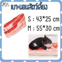 ราคา Puurpet เบาะนอนสัตว์เลี้ยง ที่นอนหมา แมว pet bed [เบาะ] เบคอน,ใหญ่ (12109042)