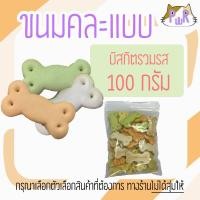 ราคา Puurpet ขนมหมา ขนมแมว ขนมสุนัข ขนมแมวเลีย ไส้กรอกหมา pet dog cat treats บิสกิตรวมรส100กรัม (12109045)