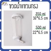 ราคา Puurpet ขวดน้ำแขวนกรง ขวดน้ำแฮมสเตอร์ pet water bottle[กระบอก] เทา,350มล (12109084)