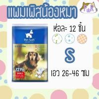 ราคา Puurpet แพมเพิสสุนัข ตัวเมีย ผ้าอ้อมหมา แผ่นรองซับตัวเมีย PET SOFT female diaper S (26-46 ซม) (12109090)
