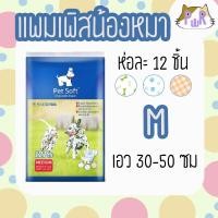 ราคา Puurpet แพมเพิสสุนัข ตัวเมีย ผ้าอ้อมหมา แผ่นรองซับตัวเมีย PET SOFT female diaper M (30-50 ซม) (12109093)