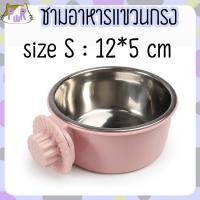 ราคา Puurpet ชามอาหารแขวนกรง หมา แมว กระต่าย แกสบี้ pet bowl hanger [แขวน] ชมพู,L : 15*6 cm (12109281)