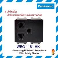 ราคา Panasonic เต้ารับกราวด์เดี่ยว มีม่านนิรภัย รุ่น WEG 1181 H สีเทา (12107676)