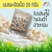 ราคา Puurpet นมแพะอัดเม็ด เสริมแคลเซียมสำหรับสัตว์เลี้ยง 20 50 100 กรัม ขนมหมา ชูก้า goat milk tablets 50 กรัม(3 ซอง) (12107942)