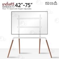 ราคา ORZ -ขาตั้งทีวี 4 ขา 42-75 นิ้ว ขาไม้บีช ขาแขวนทีวี ขาตั้งทีวีไม้ แบบสี่ขา-TV Floor Stand White (12110586)