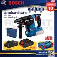 ราคา gbh 187 li สว่านโรตารี่ไร้สาย 18v blmotor 24 ม.ม. แบตprocore 18v 4.0ah แท่นชาร์จเร็ว 18v. bosch รุ่น l-boxx 136 (12092516)