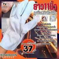 ราคา ถุงมือหนังท้องสั้น 11 นิ้ว ไม่มีซับใน (12074143)