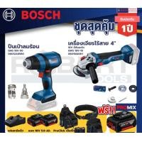 ราคา bosch รุ่น gws 18v-10 เครื่องเจียรไร้สาย 4" 18v แบต 5ah 2ก้อน+แท่นชาร์จ+ghg 18v-50 ปืนเป่าลมร้อน+proclick เข็มขัด (12087472)