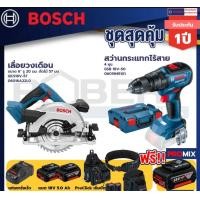 ราคา bosch รุ่น gsb 18v-50 สว่านกระแทกไร้สาย 4 หุน แบต 5.0 ah 2 ก้อน + แท่นชาร์จ+เลื่อยวงเดือน gks 18v-57+proclick เข็ดขัด (12087493)