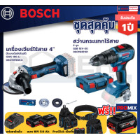 ราคา bosch รุ่น gsb 18v-50 สว่านกระแทกไร้สาย 4 หุน แบต 5ah 2ก้อน+แท่นชาร์จ+gws 180 li เครื่องเจียร์ไร้สาย 4"+proclick เข็มขัด (12087512)