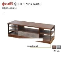 ราคา TRIODECOR ตู้วางทีวี รุ่น ลอฟท์ ขนาด160ซม. CB-014 classic (12100274)