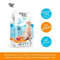 ราคา Pawdy อาหารแมว เมี้ยวมี Mew Me เกรดพรีเมียม ทุกช่วงวัย รสปลาทะเลรวม (ถุงละ 1.2 kg 1 ถุง) Normal (12093405)