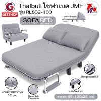 ราคา thaibull โซฟาเบด เตียงนอน เก้าอี้นั่งปรับนอน 180 องศา เก้าอี้ปรับระดับได้ sofa bed 3in1 รุ่น rl832-100 (12096016)