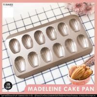 ราคา IBakeStudio ถาดอบขนมหอยshell ถาดอบมาเดอลินมาเดอลีน12 หลุม madeleine cake pan Normal (12105911)
