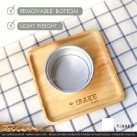 ราคา IBakeStudio พิมพ์เค้กถอดก้นได้ ถาดอบขนมอลุมิเนียม 4-6-8 นิ้ว 2ปอนด์ (12105926)