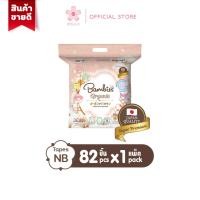 ราคา Unimonothailand Bambies Organie ผ้าอ้อมเด็กแบบเทป ไซส์ NB Normal (12106456)