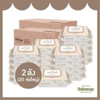 ราคา Bebesup ทิชชู่เปียกเด็ก ย่อยสลาย (รุ่นเนเจอร์ โกล์ด) 60 แผ่น x 20 แพ็ค_Baby Wipes_Biodegradable Nature Gold60 x 20 (12130688)