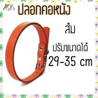 ราคา Puurpet ปลอกคอหนัง ปลอกคอสุนัข หมา ปลอกคอแมว leather collar for dog cat [หนังใหญ่] ส้ม (12108869)