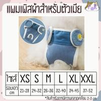 ราคา Puurpet ผ้าอ้อมสุนัขตัวเมีย แบบผ้า แพมเพิสตัวเมีย washable female dog diaper [ผ้าอ้อม] ฟ้า,S(เอว24-32) (12108925)