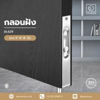 ราคา A-TENTORI กลอนฝัง รุ่น DL629 กลอนฝังบานเลื่อนสแตนเลส กลอนฝังบานเลื่อน กลอนประตู กลอนประตูบ้าน อุปกรณ์ฮาร์ดแวร์ แพนยูเนี่ยน (Pan Union) 6" นิ้ว สีสแตนเ (12116624)