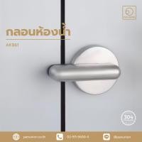 ราคา A-TENTORI กลอนล็อค กลอนล็อคประตูห้องน้ำ กลอนประตู กลอน อุปกรณ์ฮาร์ดแวร์ แพนยูเนี่ยน (Pan Union) สีเงินเงา (12116649)