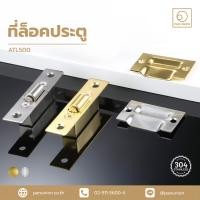 ราคา A-TENTORI ที่ล็อคประตู กลอนประตู กลอนล็อคประตูสแตนเลส อุปกรณ์ฮาร์ดแวร์ แพนยูเนี่ยน (Pan Union) สีทองเงา (12116676)
