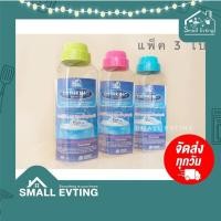 ราคา SmallEvting ขวดน้ำ กระบอกน้ำ พลาสติก BPA Free แพ็ค 3 ใบ วางนอนได้ น้ำไม่หก เหลี่ยม (12123495)