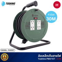 ราคา Toshino PM ล้อเก็บสายไฟสาย (สีเขียว) ยาว 20-30 เมตร ระบบป้องกันกระแสไฟเกินอัตโนมัติ ล้อเหล็ก และ โครงมือจับ แข็งแรงทน PM315T-30M (12120936)