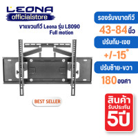 ราคา leona ขาแขวนทีวีติดผนัง ขนาด 43" - 84" full motion รุ่น l8090 (12137793)