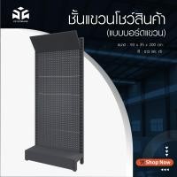 ราคา PP STORAGE ชั้นแขวนโชว์สินค้า ชั้นแพ็คบอร์ดแขวนสินค้า (แบบบอร์ดแขวน) ชั้นแขวนสินค้า ขนาด 93x35x200 Cm. สีดำ (12142579)