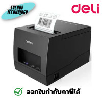 ราคา DELI เครื่องพิมพ์ใบเสร็จ Thermal Receipt Printer E801P ดำ (12122062)