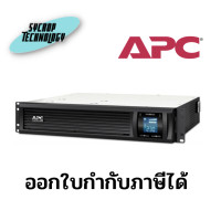 ราคา APC UPS (SMC2000I-2U) Smart-UPS 2000VA/1300W 2000VA/1300W (12122813)