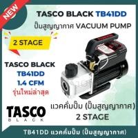 ราคา tasco black tb41dd 1.4 cfm 2 stage vacuum pump เครื่องมือช่างแอร์ แวคคั่มปั๊ม ปั๊มสูญญากาศ แบบ 2 stage (12108345)