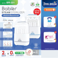 ราคา Babier Official เครื่องนึ่งขวดนม แบบกว้างพิเศษ ไม่อบแห้ง รุ่น BR-201 Normal (12121848)