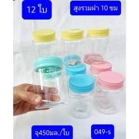 ราคา IQsilver925 กระปุกพลาสติก เล็ก12ใบ จุ 290-350มล. กลม พาสเทล (12116175)