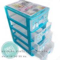 ราคา SmallEvting ลิ้นชัก เล็ก พลาสติก 4 ชั้น สีฟ้า 5808 plastic drawer สีฟ้า (12129876)