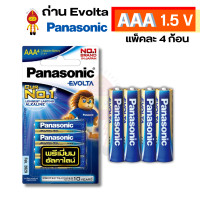 ราคา Panasonic ถ่านไฟฉาย ถ่านอีโวลต้า Evolta ขนาด AAA/1.5V รุ่น LR03EG 4 ก้อน/แพ็ค (12141588)