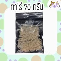 ราคา Puurpet ปลาเส้น ทาโร่แมว หมา ชูก้า กระรอก ขนมหมา fish snack for dogs 70 กรัม ปูอัด70กรัม (12108815)