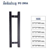 ราคา KAZA มือจับประตูสแตนเลสแบบดึง ไม่มีลอค มือจับสแตนเลส มือจับประตู มือจับประตูบ้าน อุปกรณ์ฟิตติ้ง แพนยูเนี่ยน (Pan Union) 25 x 25 x 400 mm สีสแตนเลส (12119600)