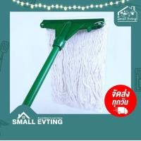 ราคา SmallEvting ไม้ถูพื้นแบบยาวพร้อมผ้า ไซส์ 10 นิ้ว ไม้ถูพื้น ไม้ถูบ้าน ไม้ม๊อบถูพื้น สีเขียวเข้ม (12124296)