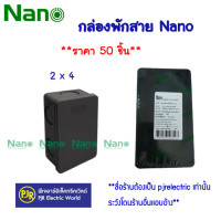 ราคา nano นาโน **ราคายกลัง 50 ชิ้น** กล่องพักสาย บล็อกพักสาย พักสาย ขนาด 2x4 สีดำรุ่น มิล (12108205)
