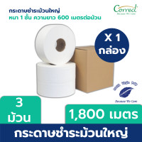 ราคา Correct กระดาษชำระม้วนใหญ่ หนา 1 ชั้น ความยาว 600 เมตร บรรจุ 3 ม้วน (1,800 เมตร) 3 ม้วน (12108455)
